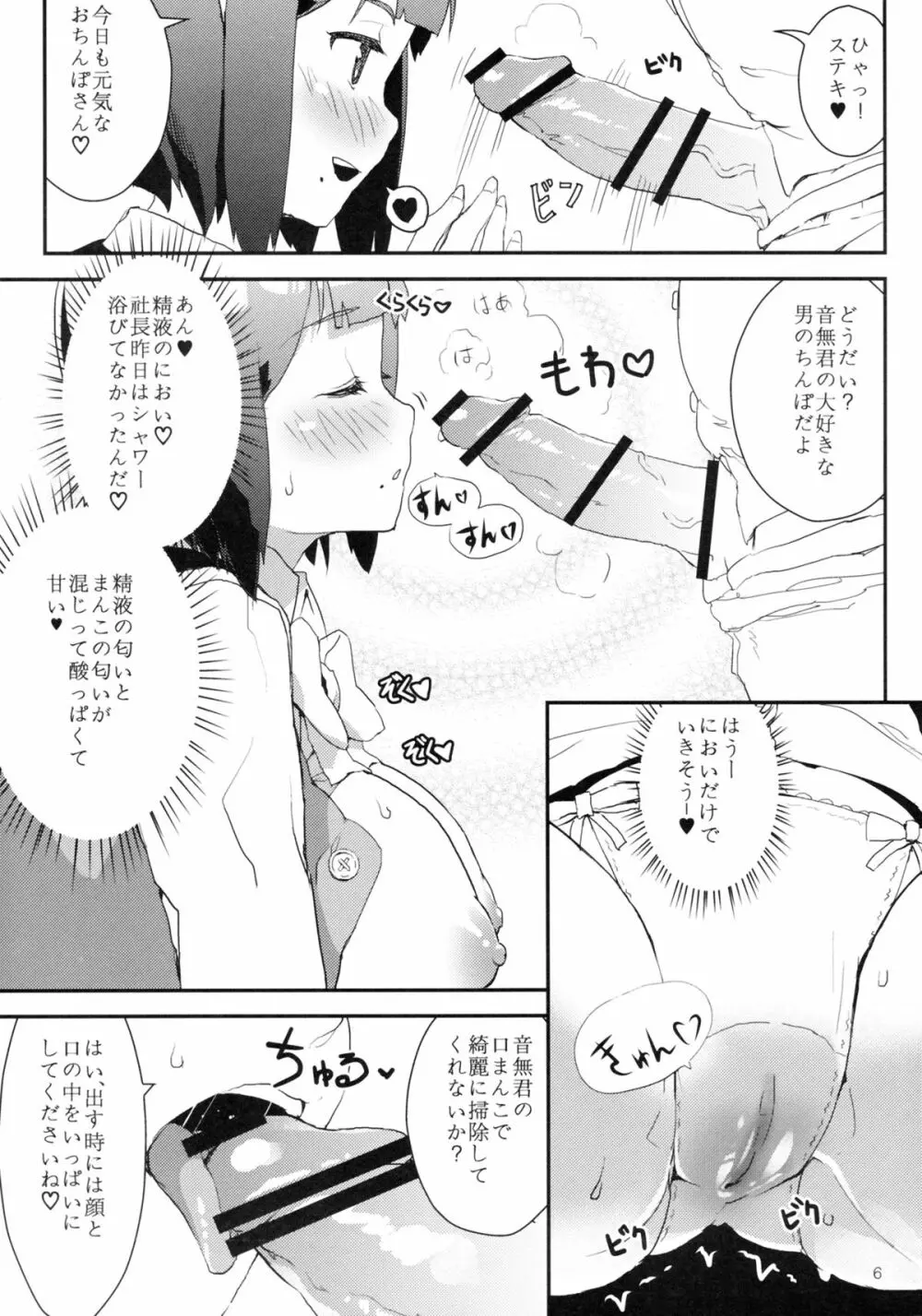 アイマショ Page.7