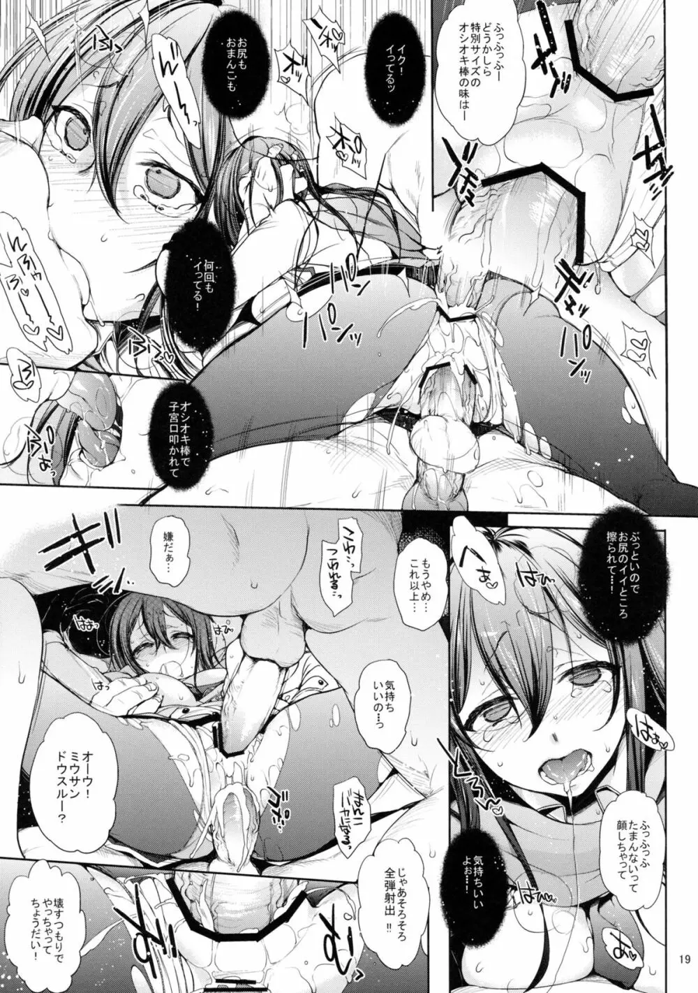 君がッ!泣いてもッ!OPTをやめないッ! Page.18