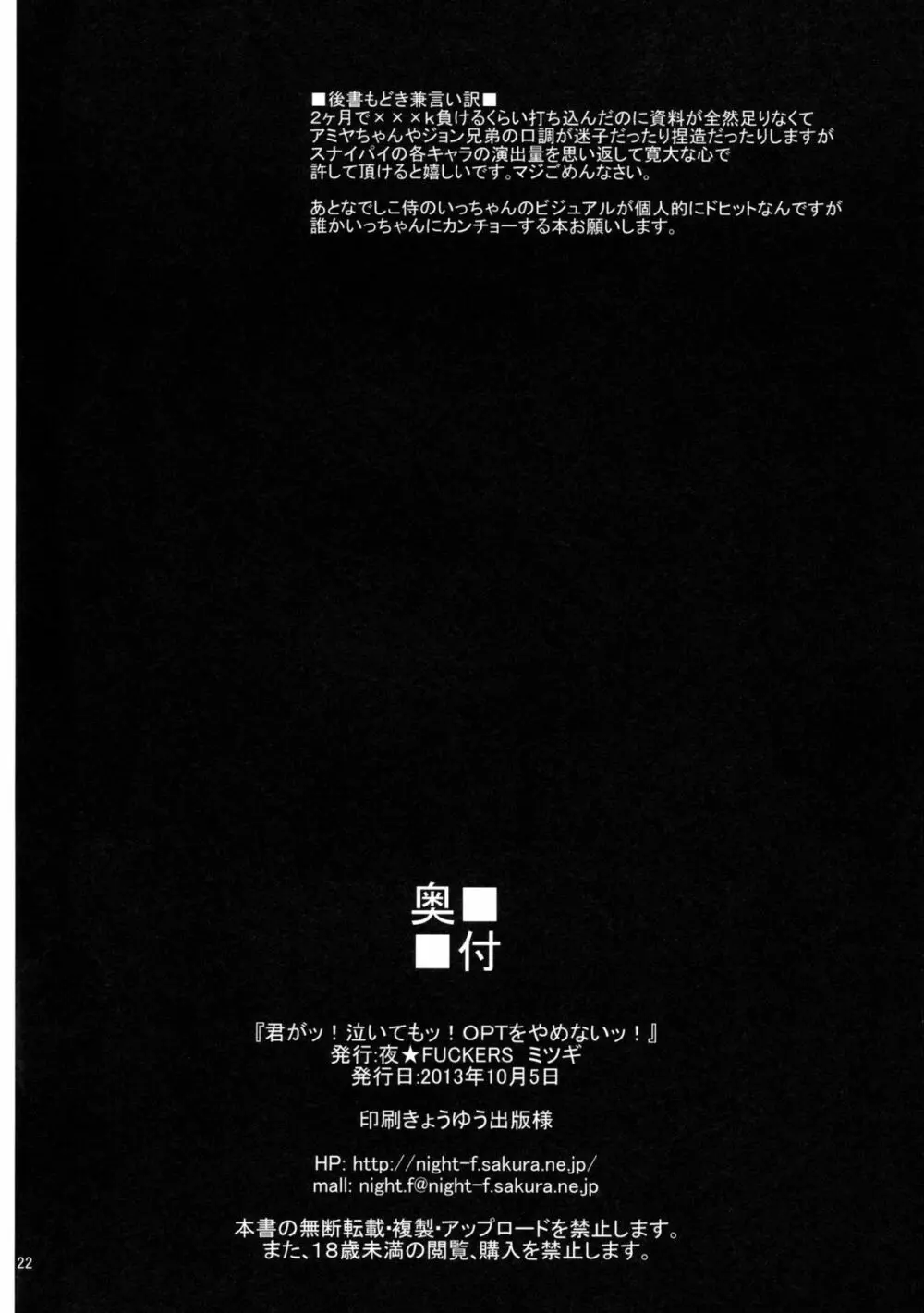 君がッ!泣いてもッ!OPTをやめないッ! Page.21