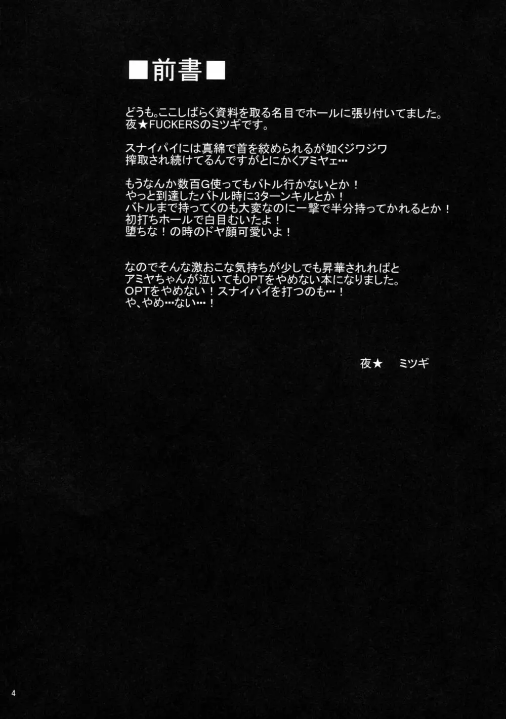 君がッ!泣いてもッ!OPTをやめないッ! Page.3