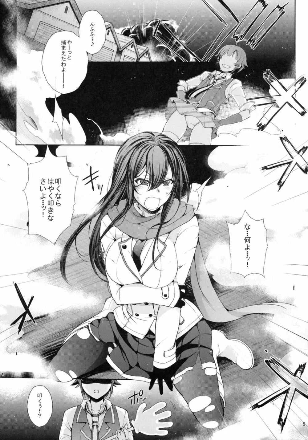 君がッ!泣いてもッ!OPTをやめないッ! Page.4