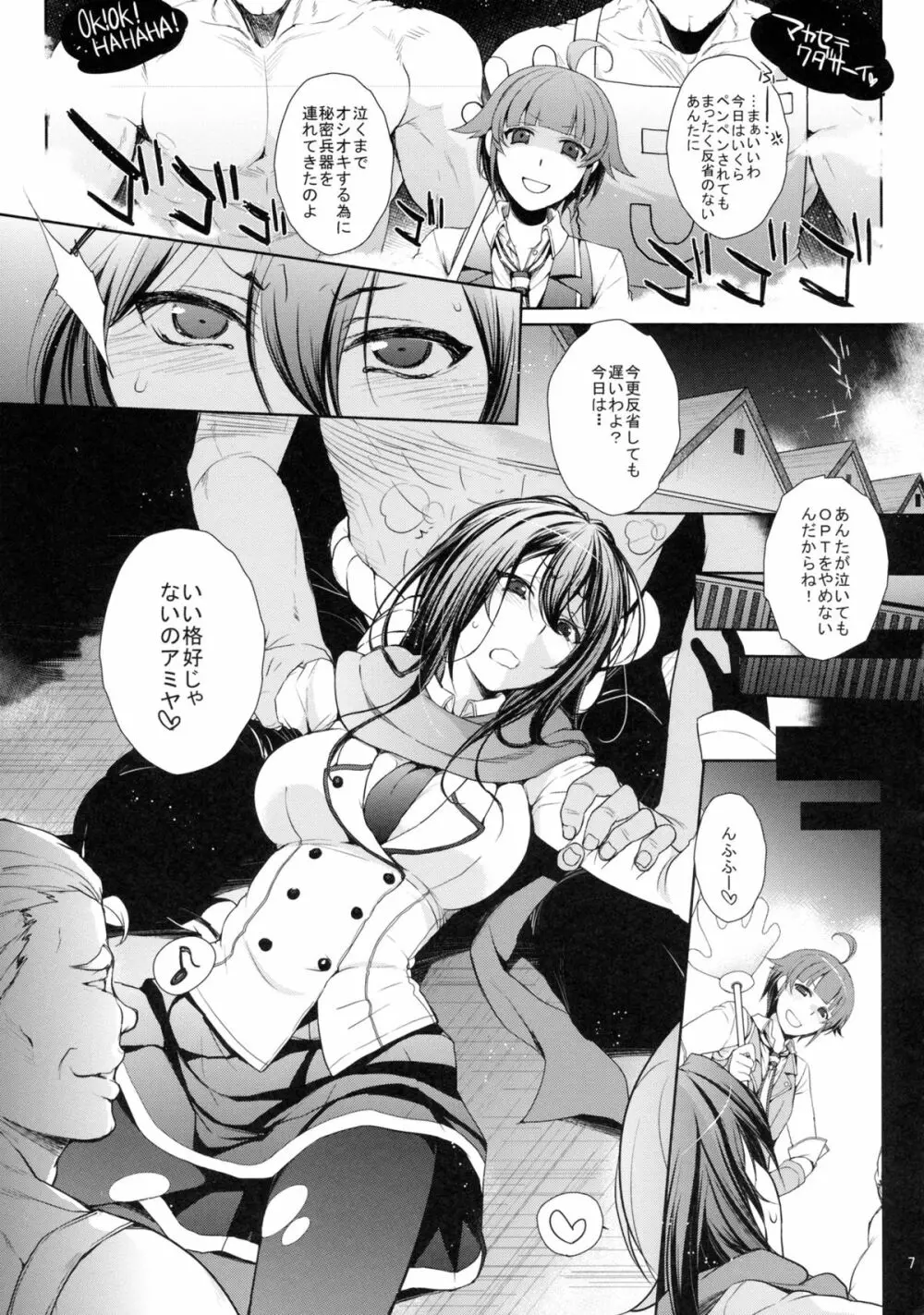 君がッ!泣いてもッ!OPTをやめないッ! Page.6