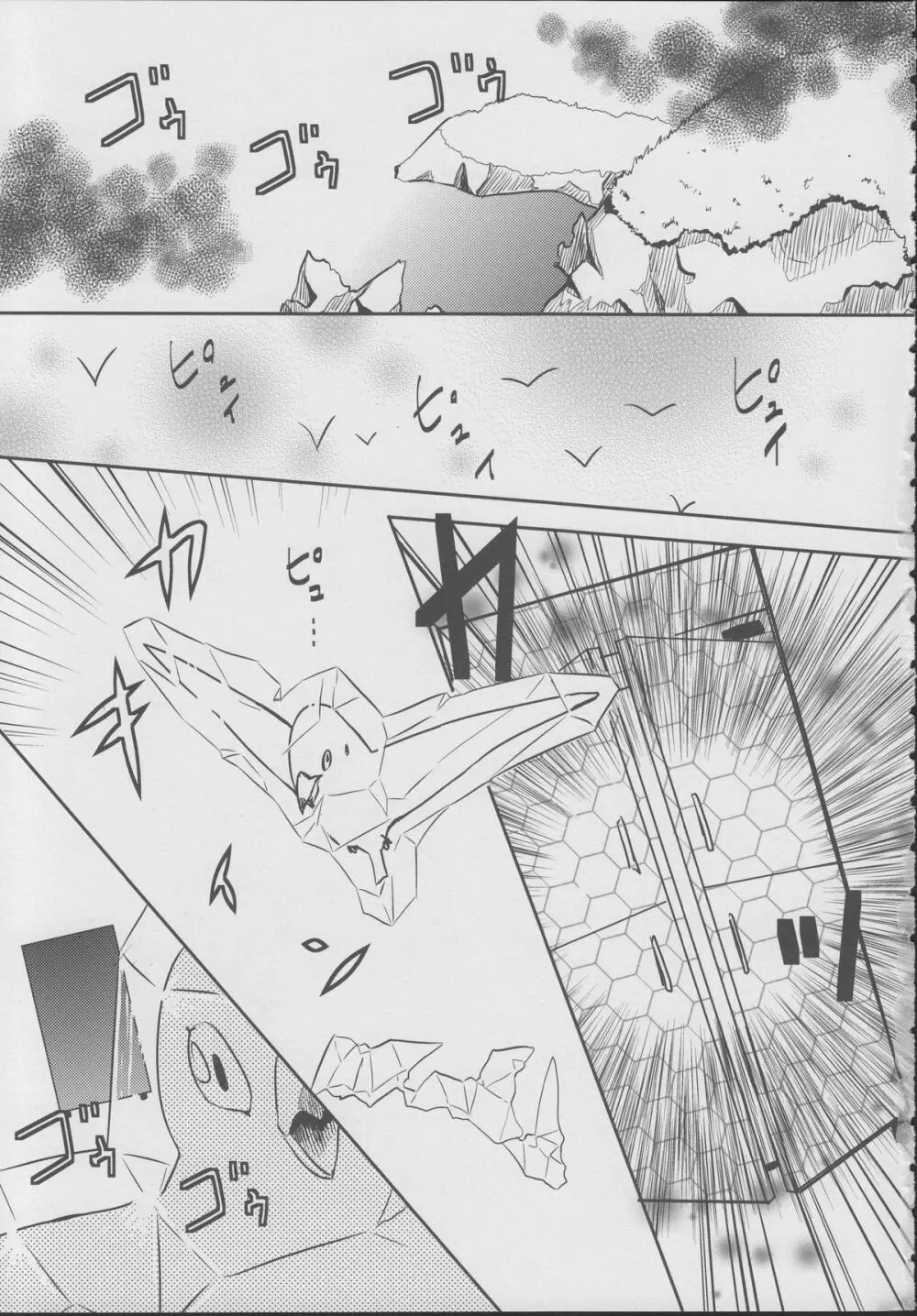 ジュゴス!～freeze tag～ Page.2