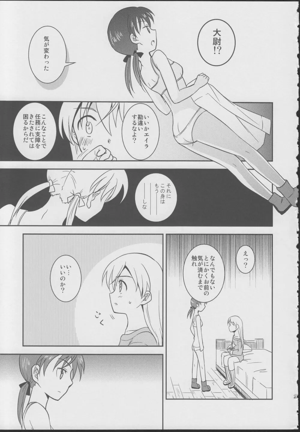 ジュゴス!～freeze tag～ Page.20