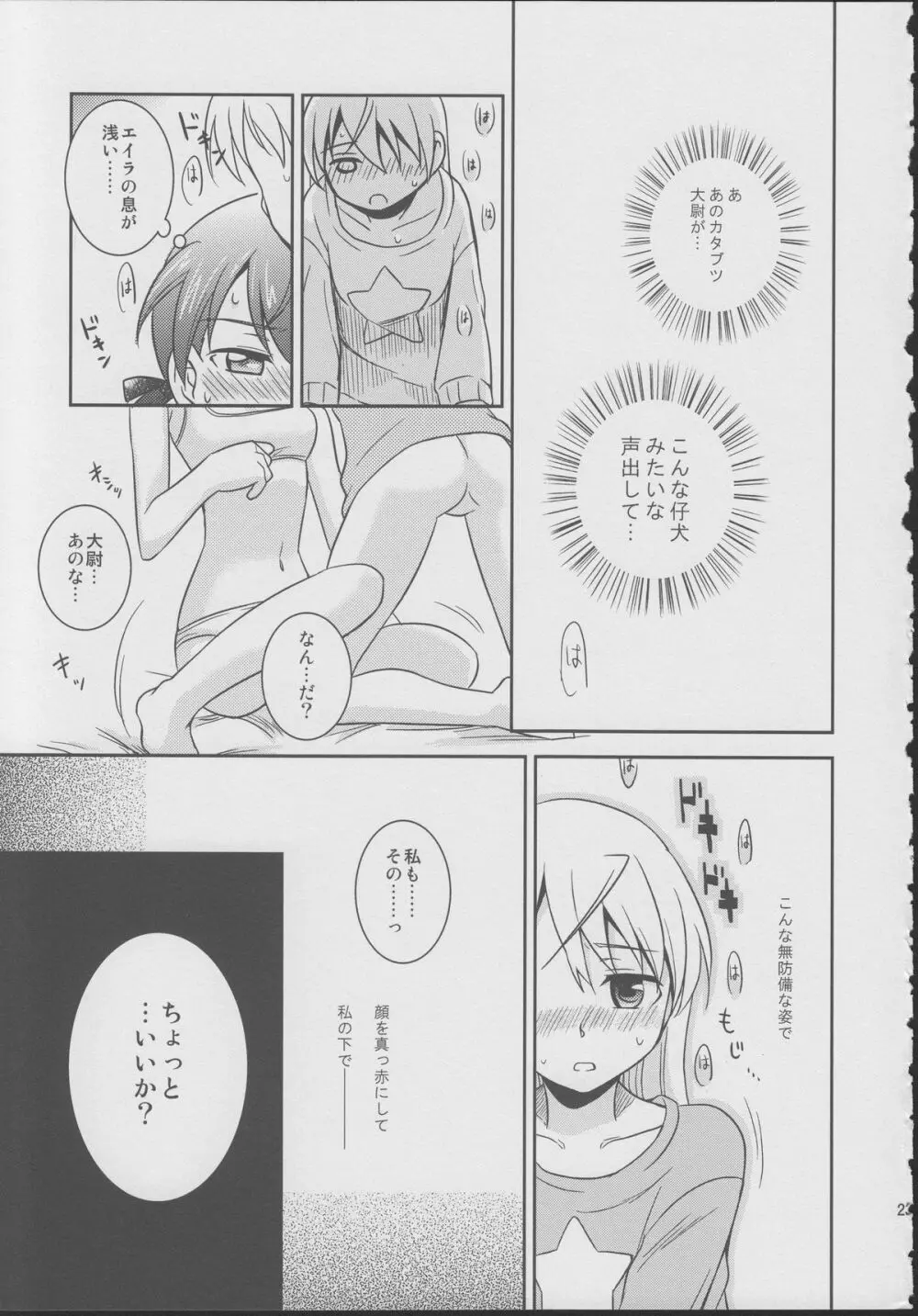 ジュゴス!～freeze tag～ Page.22