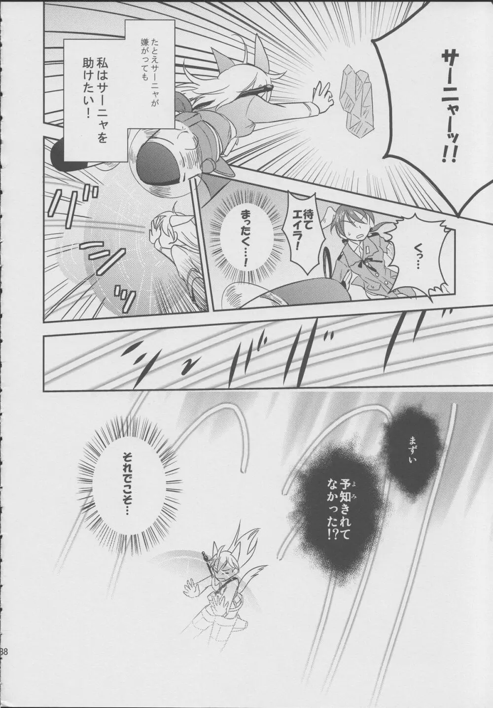 ジュゴス!～freeze tag～ Page.37