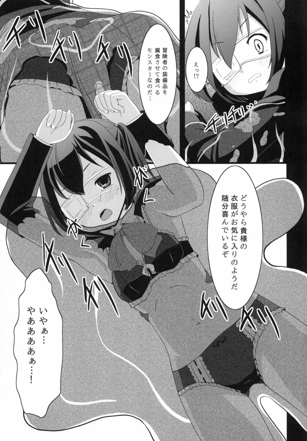 Chu2byou✝ ~ダークフレイムマスターの試練場~ Page.10