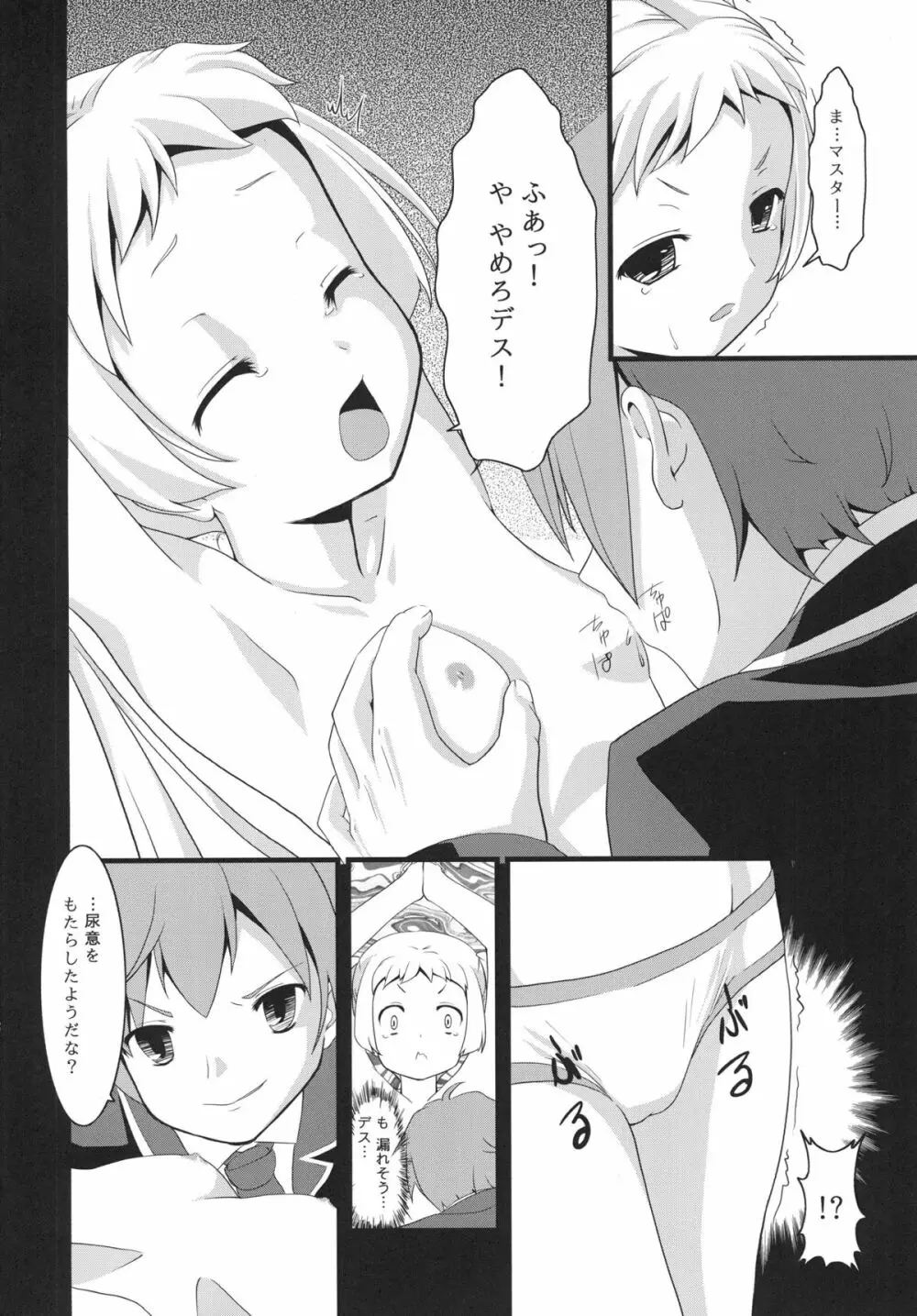 Chu2byou✝ ~ダークフレイムマスターの試練場~ Page.11