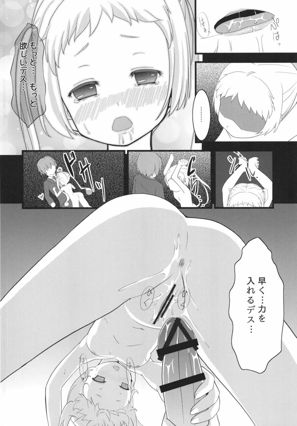 Chu2byou✝ ~ダークフレイムマスターの試練場~ Page.15