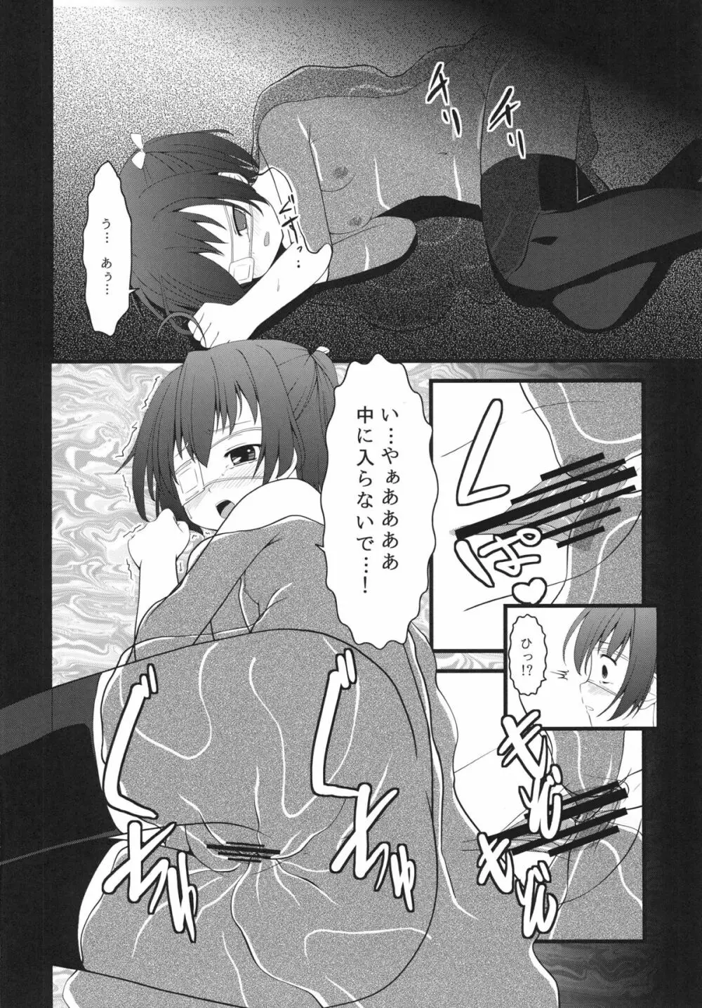 Chu2byou✝ ~ダークフレイムマスターの試練場~ Page.19