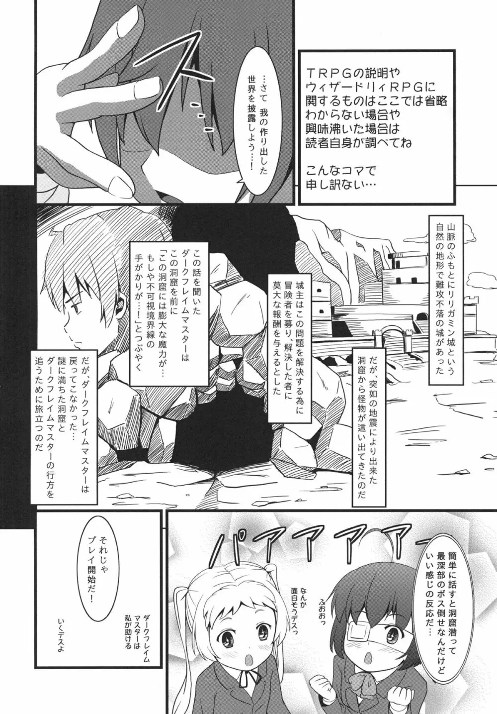 Chu2byou✝ ~ダークフレイムマスターの試練場~ Page.3