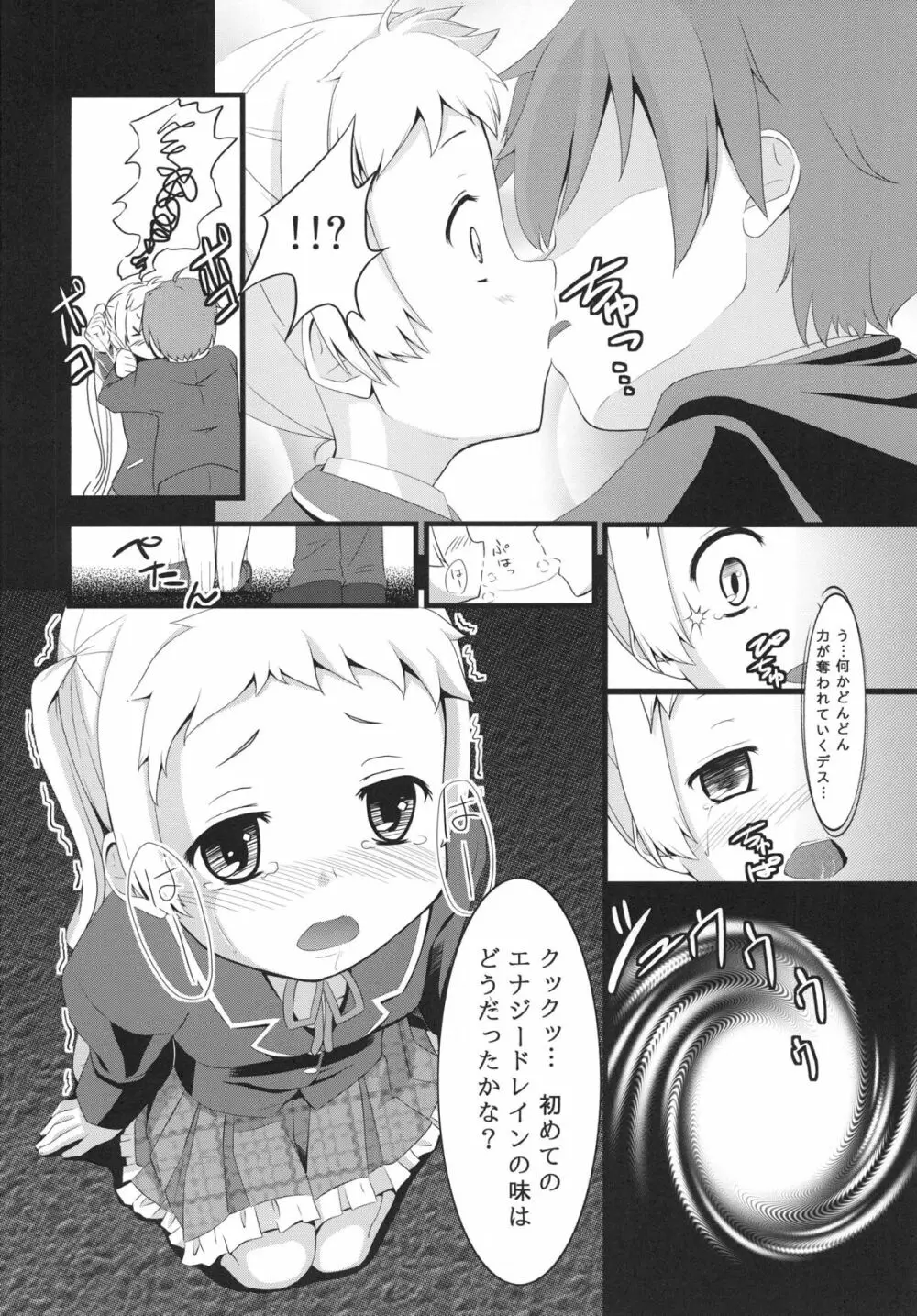 Chu2byou✝ ~ダークフレイムマスターの試練場~ Page.7