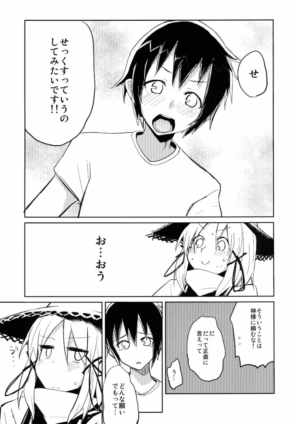 すわショタ Page.7