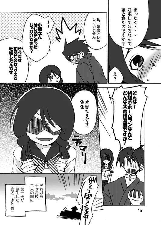 ちょっとだけ絶望娘 Page.13