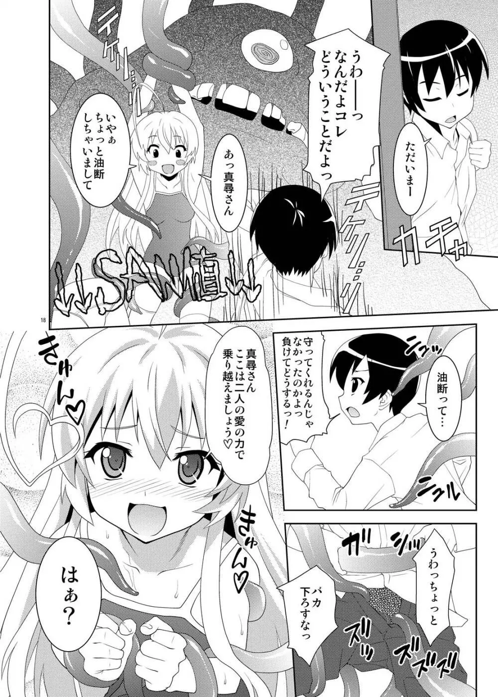 ニュルリとホテっぷ! Page.18