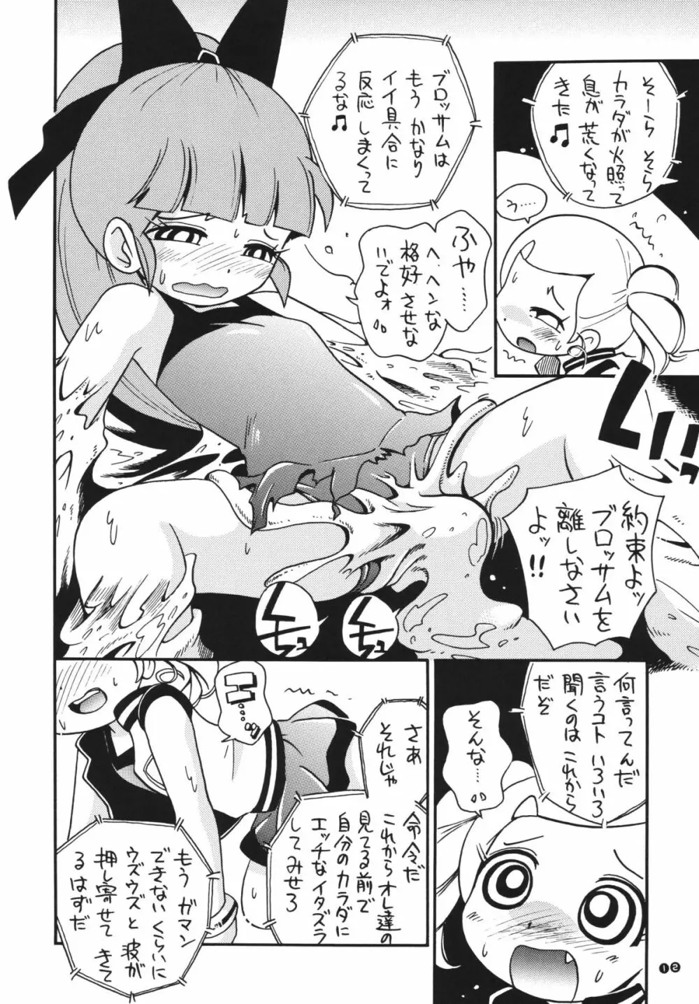 パワパフ魂Z Page.11