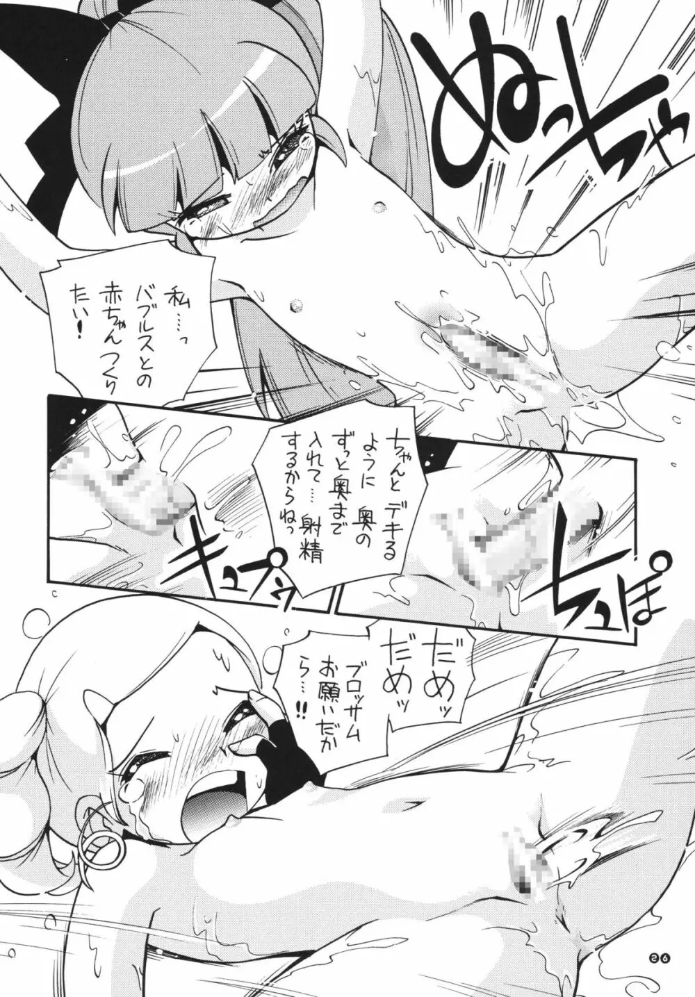 パワパフ魂Z Page.25