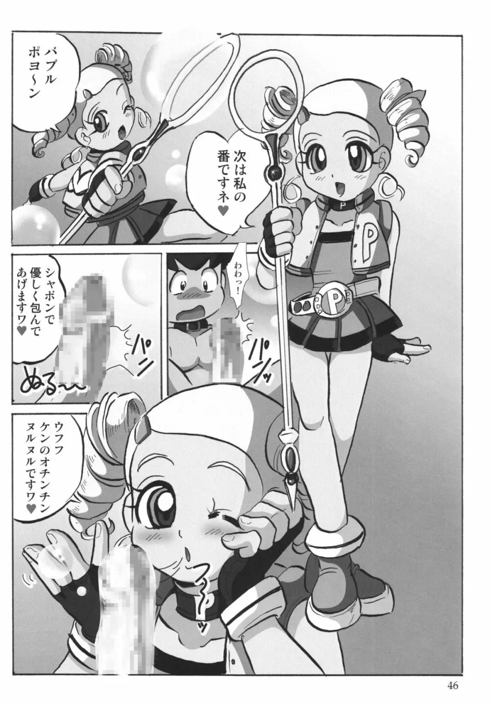 パワパフ魂Z Page.45