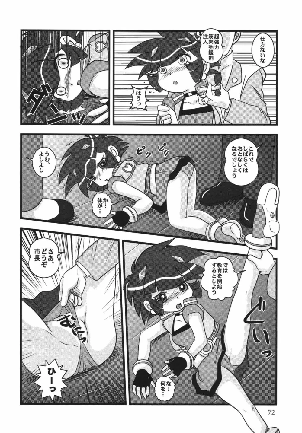 パワパフ魂Z Page.71