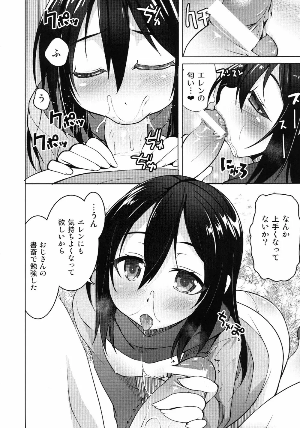 ミカサの家族計画 Page.6