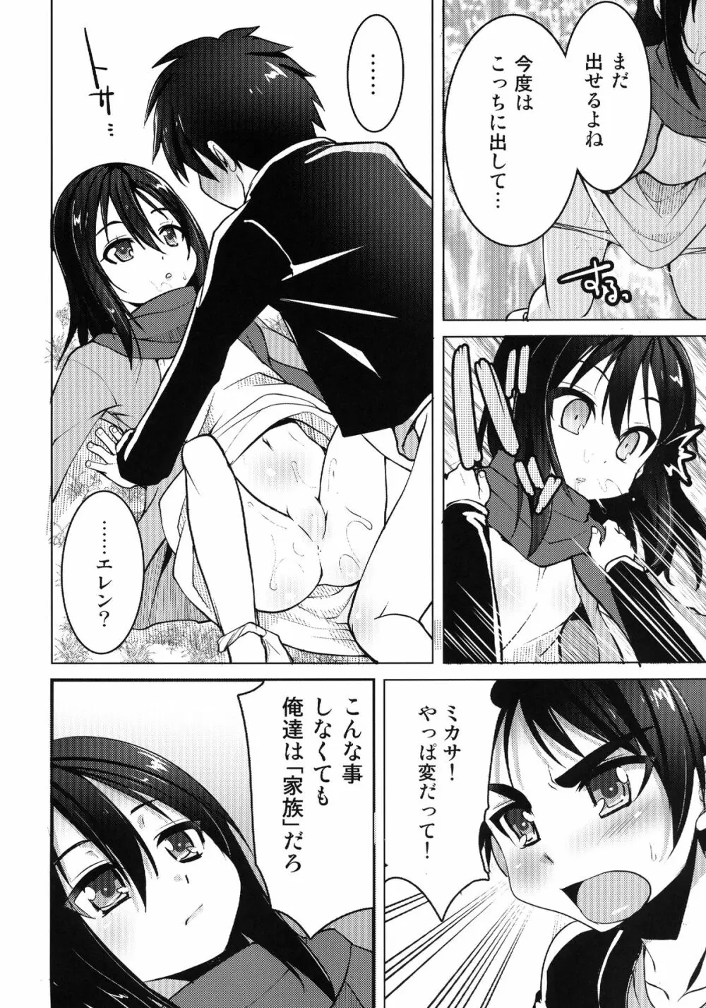 ミカサの家族計画 Page.8