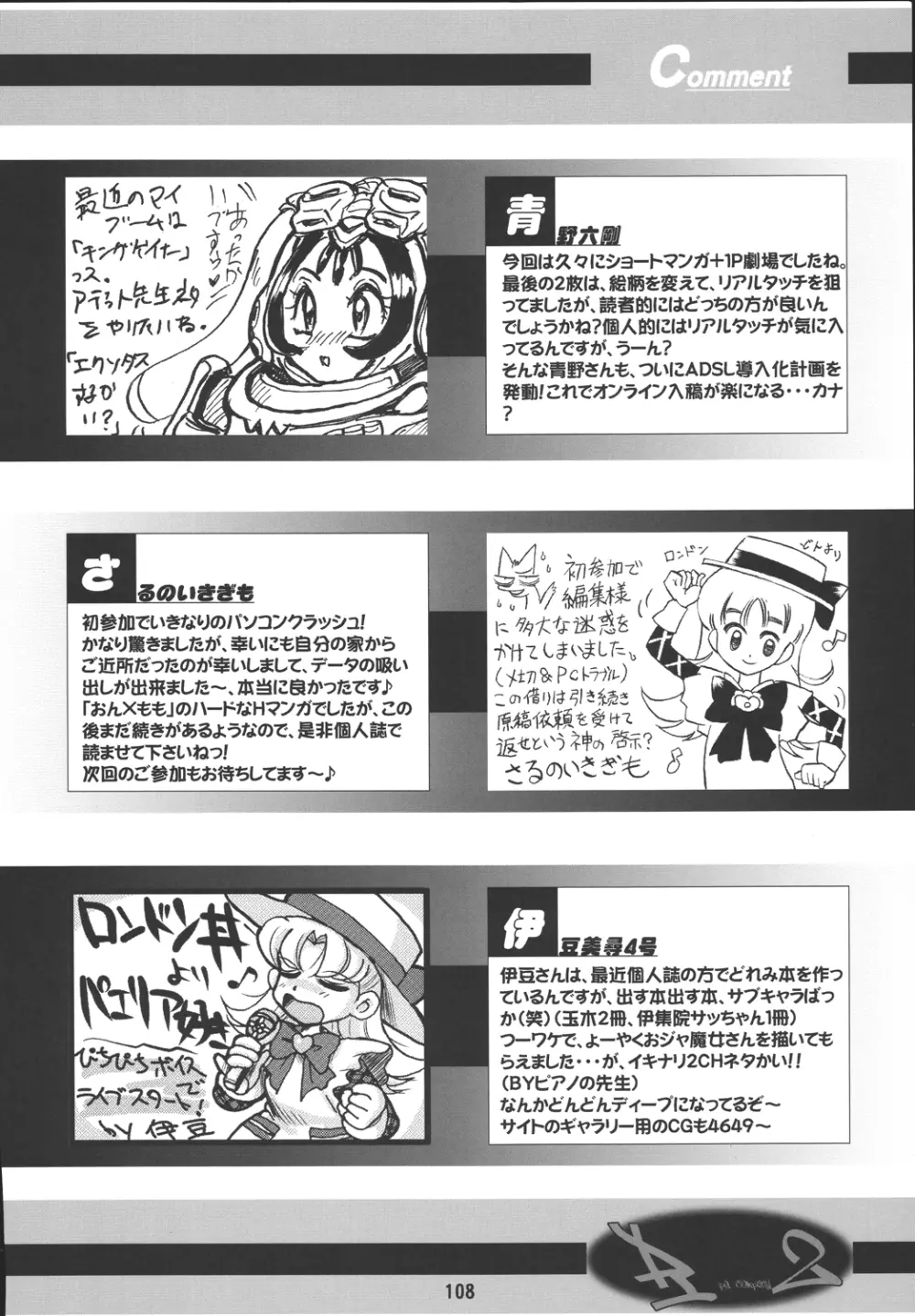 美空町 留年決定組 Page.109