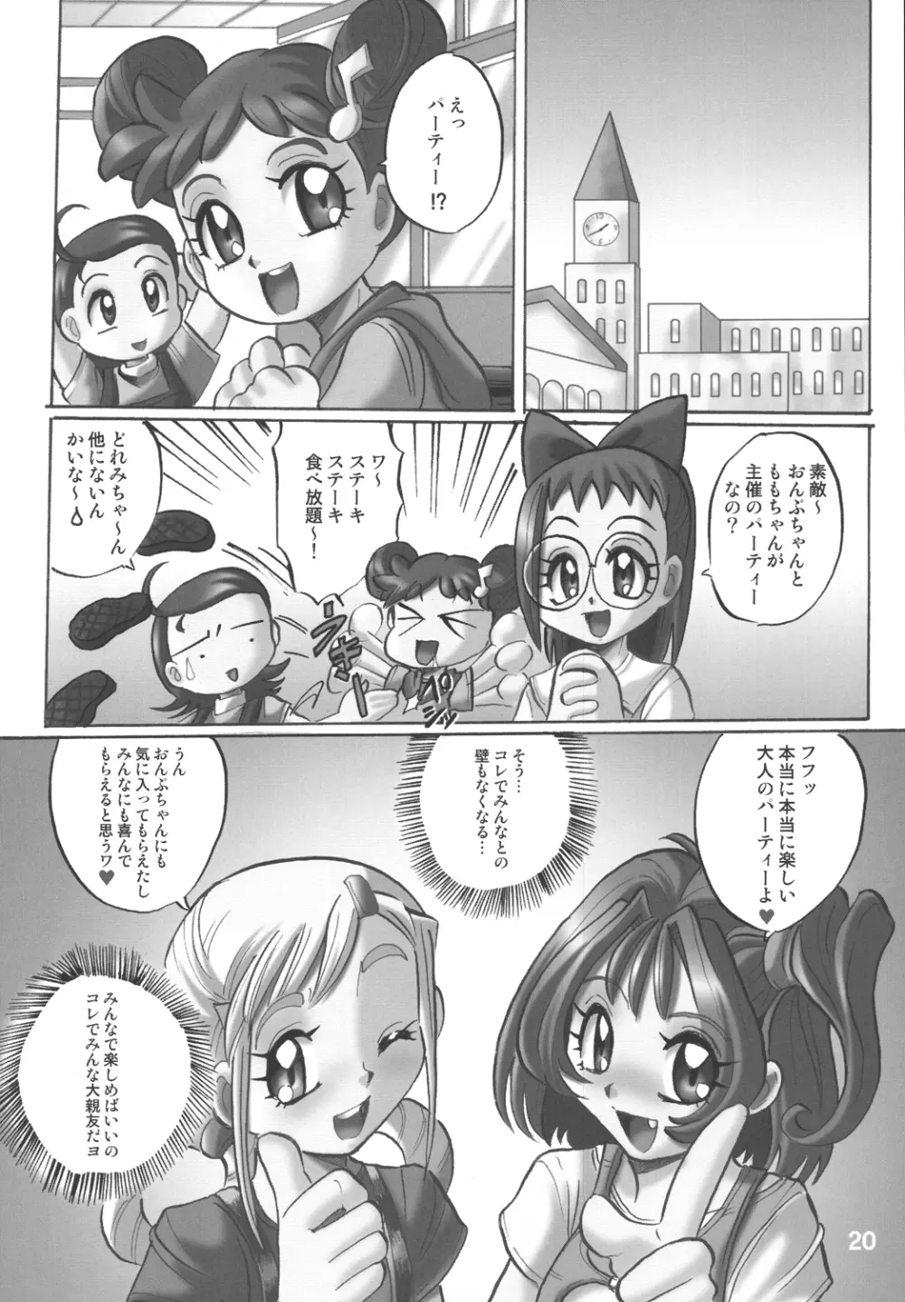 美空町 留年決定組 Page.21