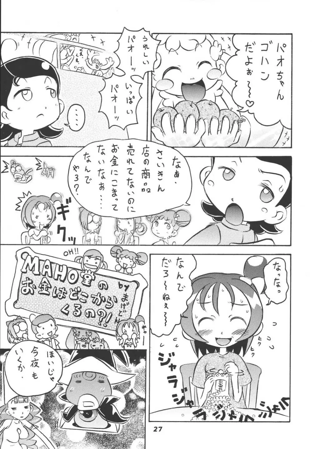 美空町 留年決定組 Page.28