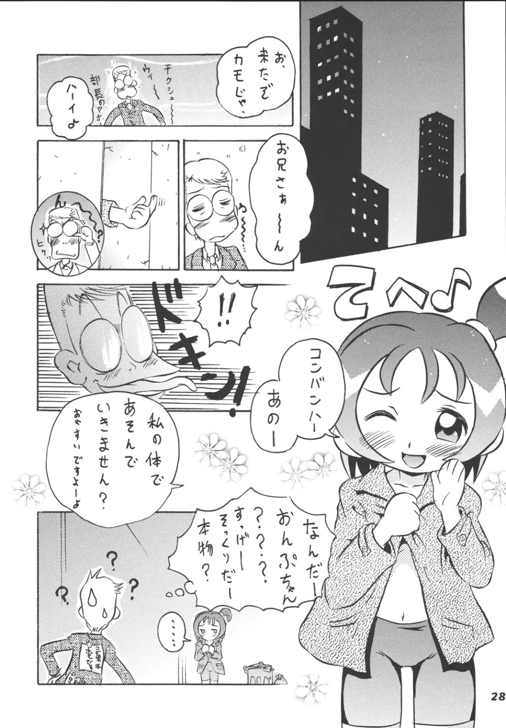 美空町 留年決定組 Page.29