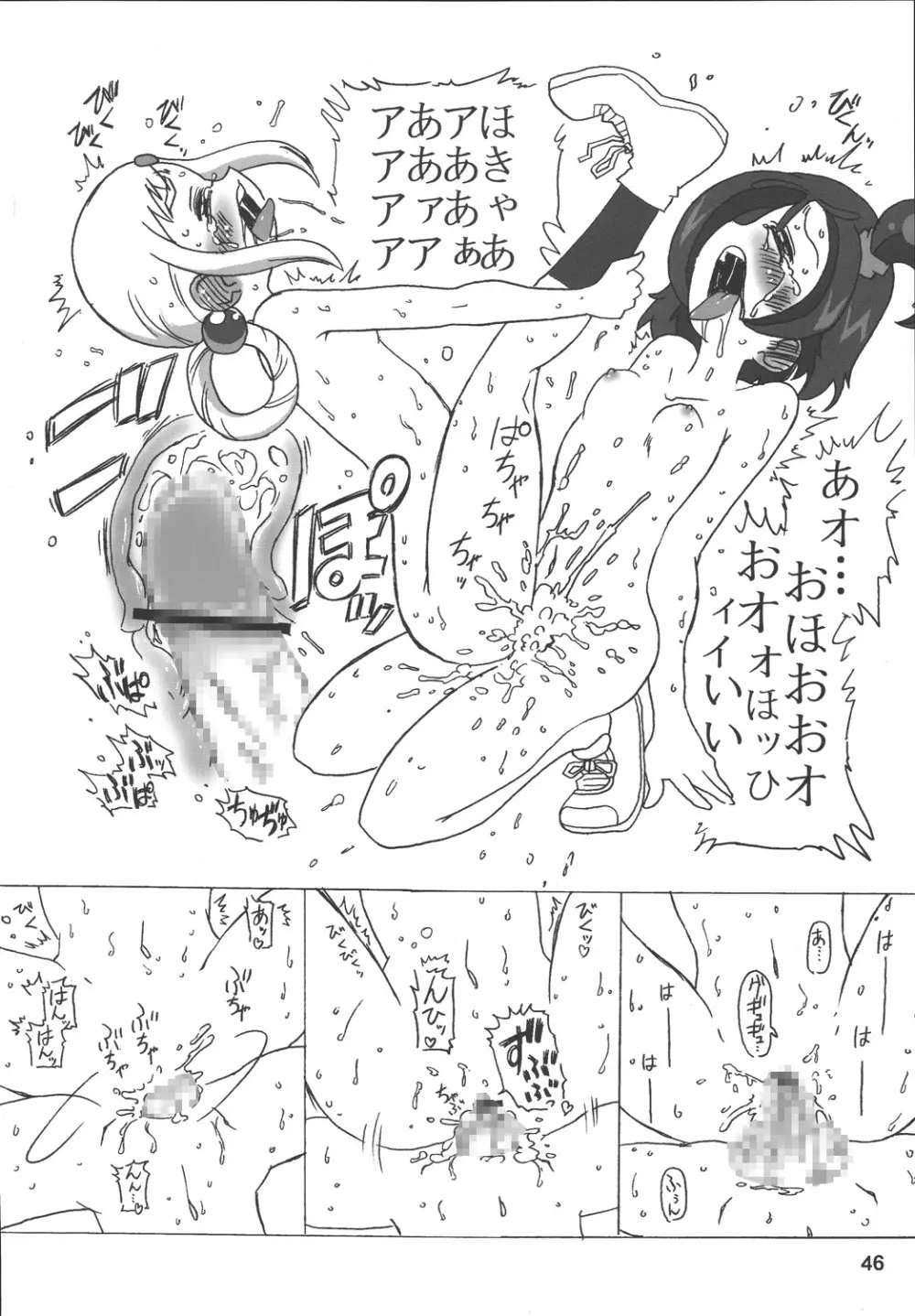 美空町 留年決定組 Page.47