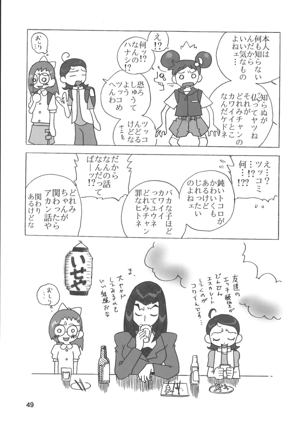 美空町 留年決定組 Page.50