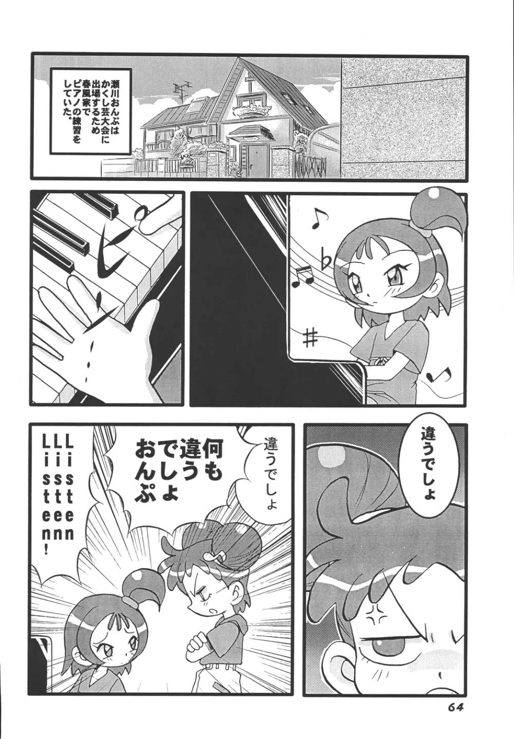 美空町 留年決定組 Page.65