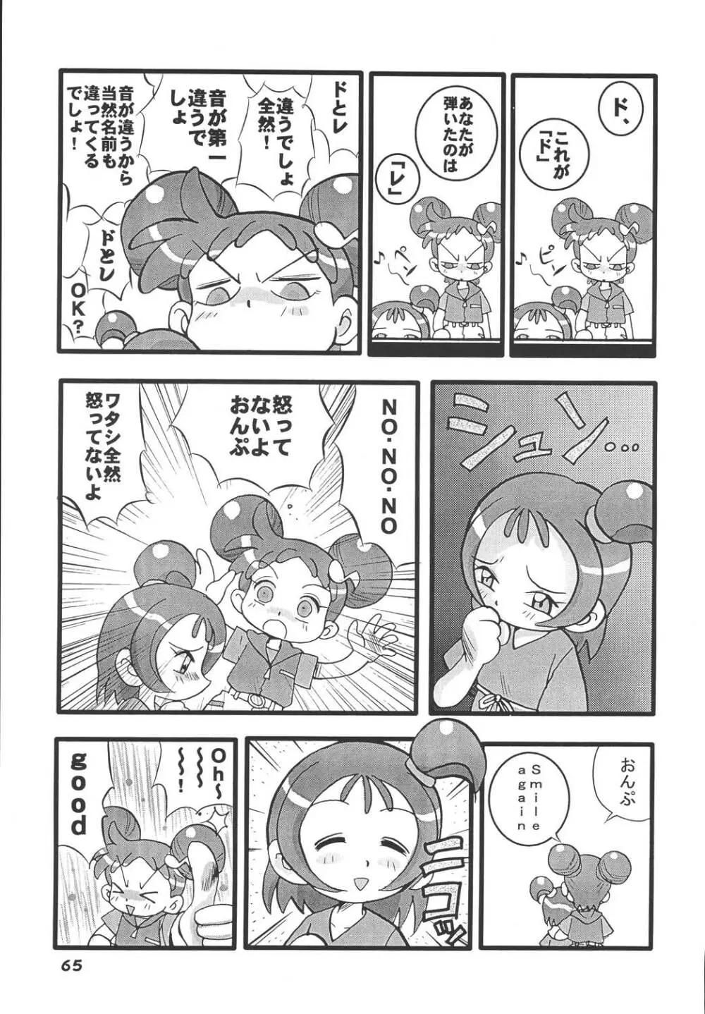 美空町 留年決定組 Page.66