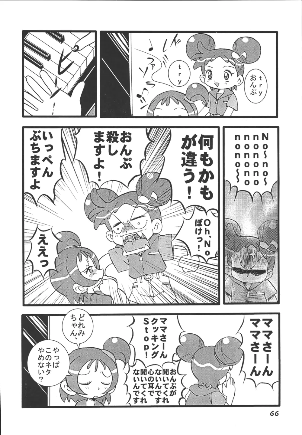 美空町 留年決定組 Page.67