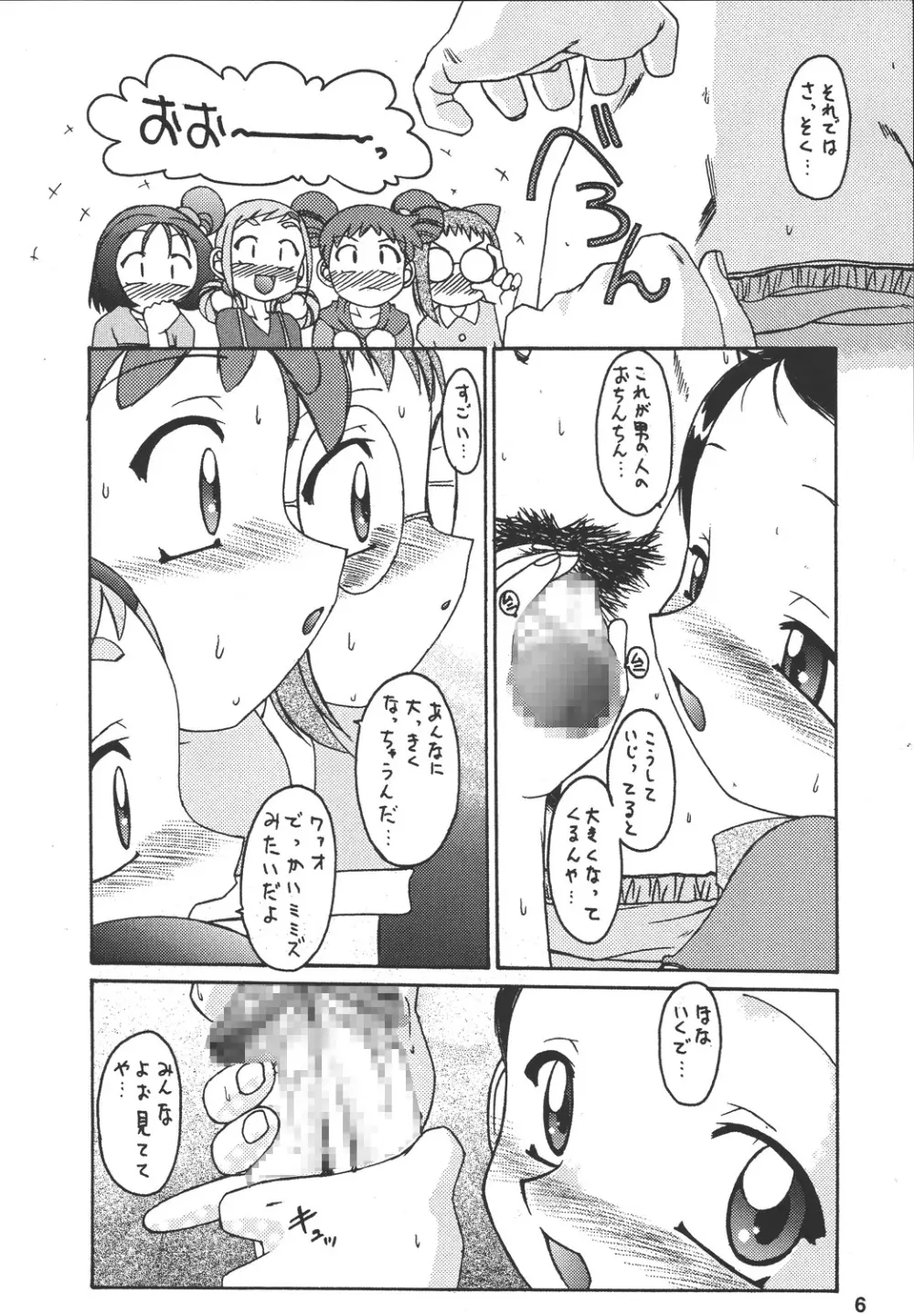 美空町 留年決定組 Page.7