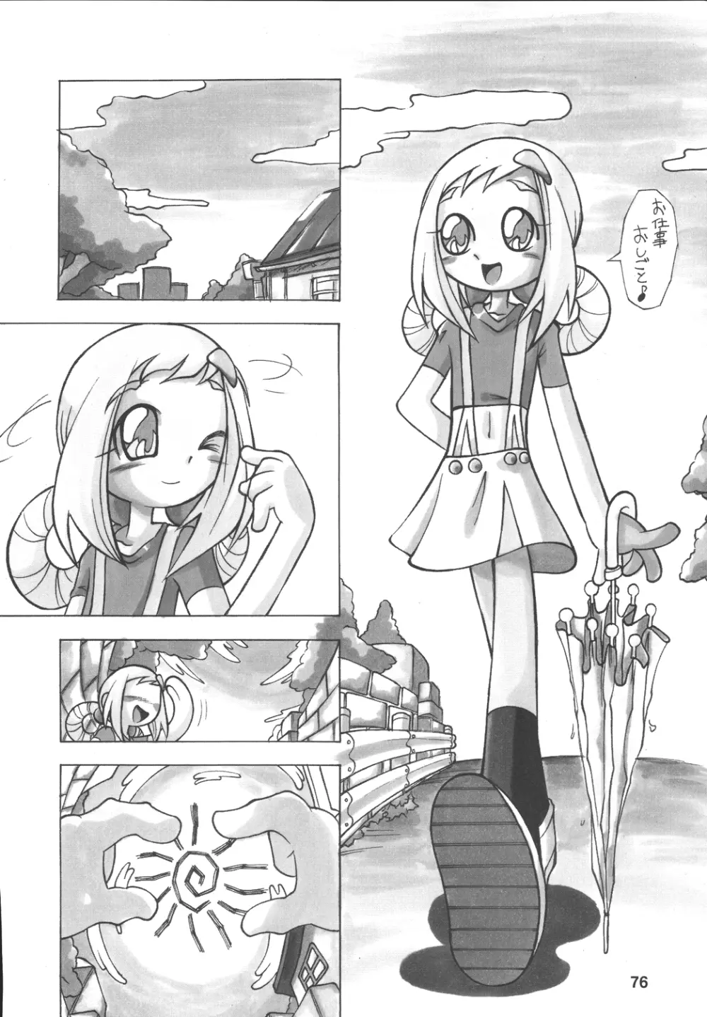 美空町 留年決定組 Page.77