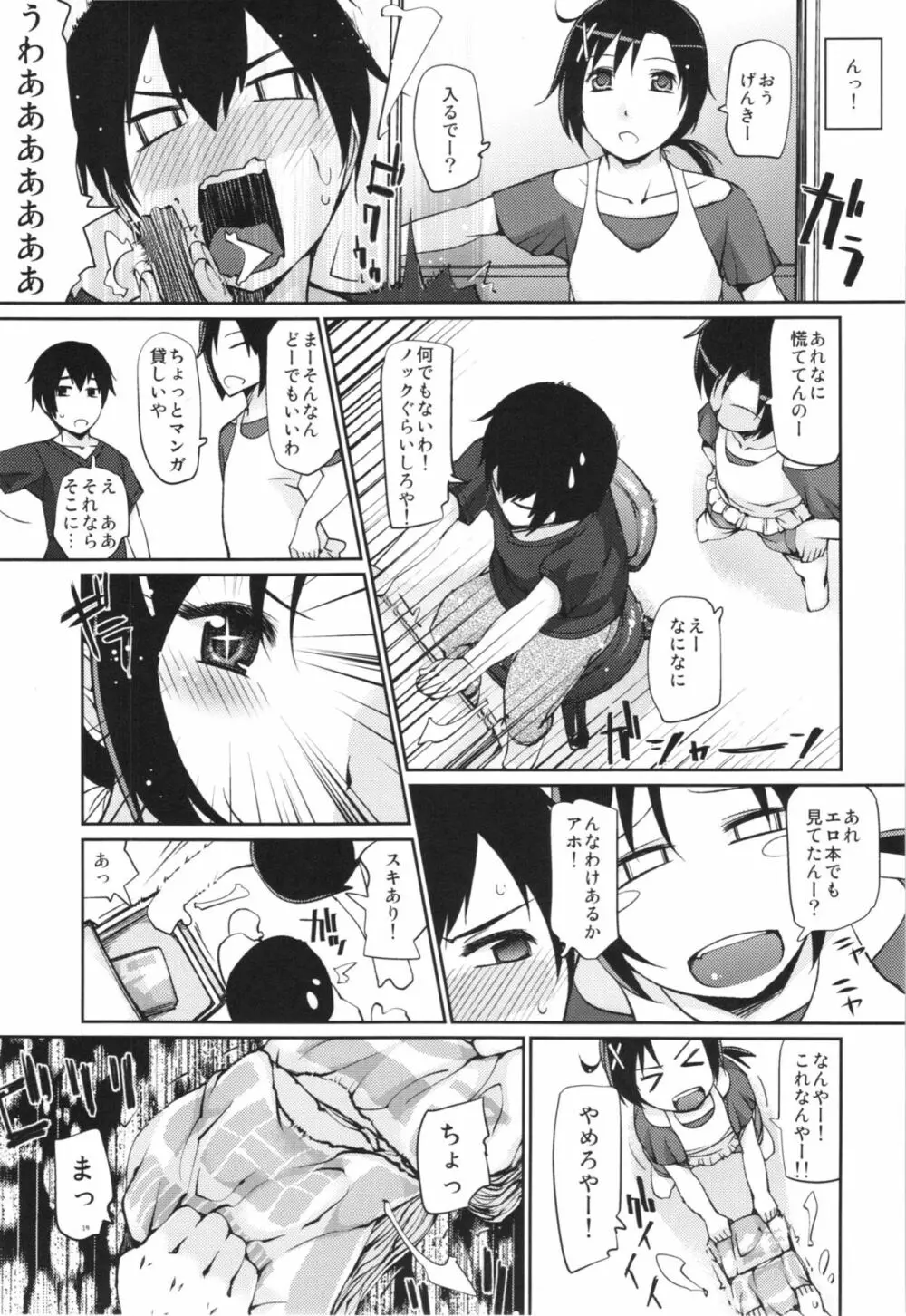 兄妹姉弟 Page.19