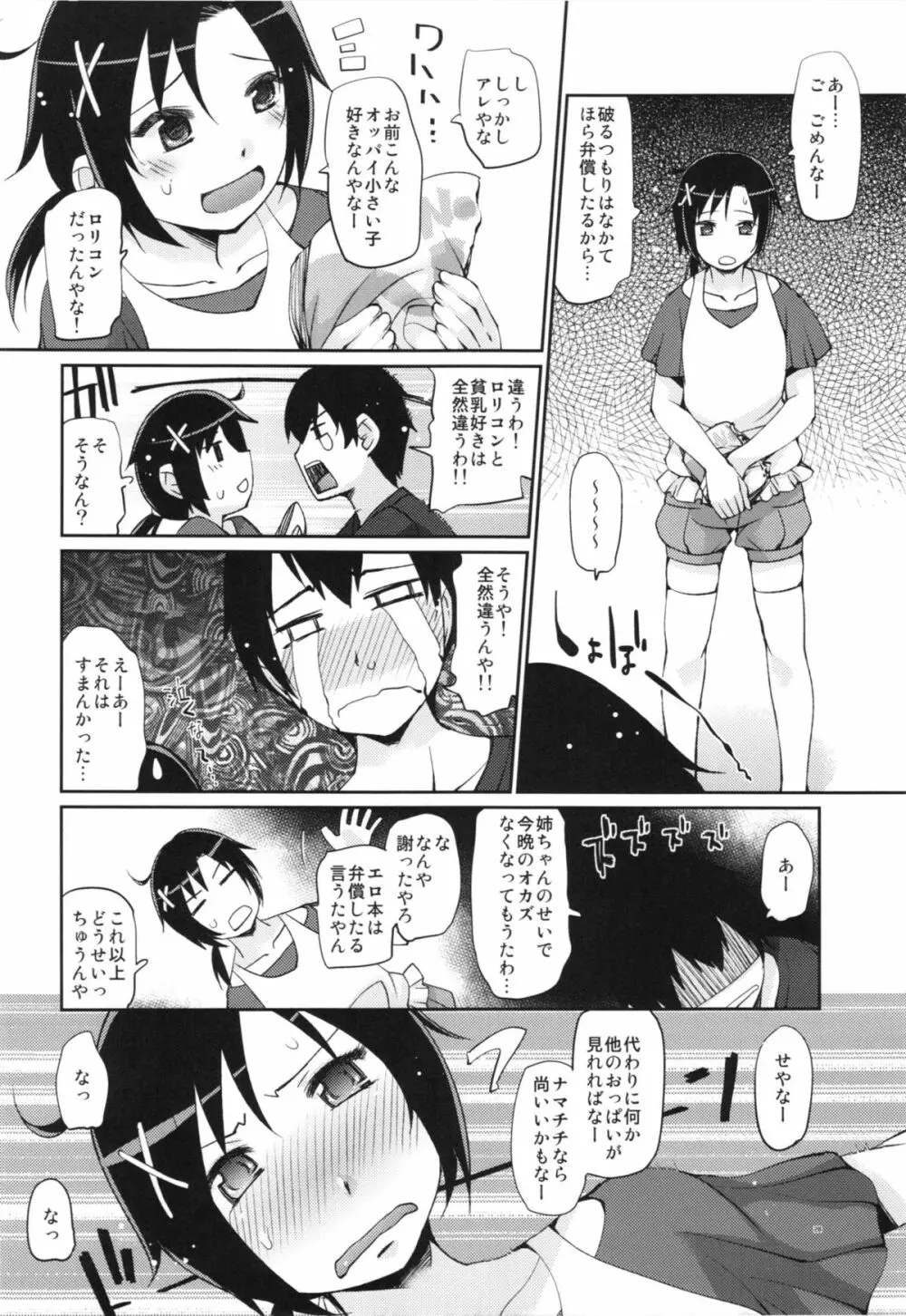 兄妹姉弟 Page.20