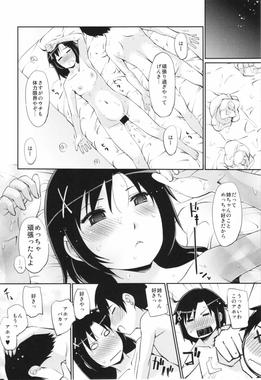 兄妹姉弟 Page.30