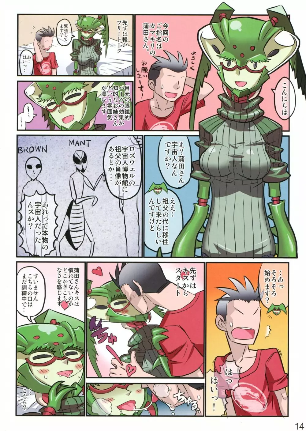 人外風俗マガジン Page.14