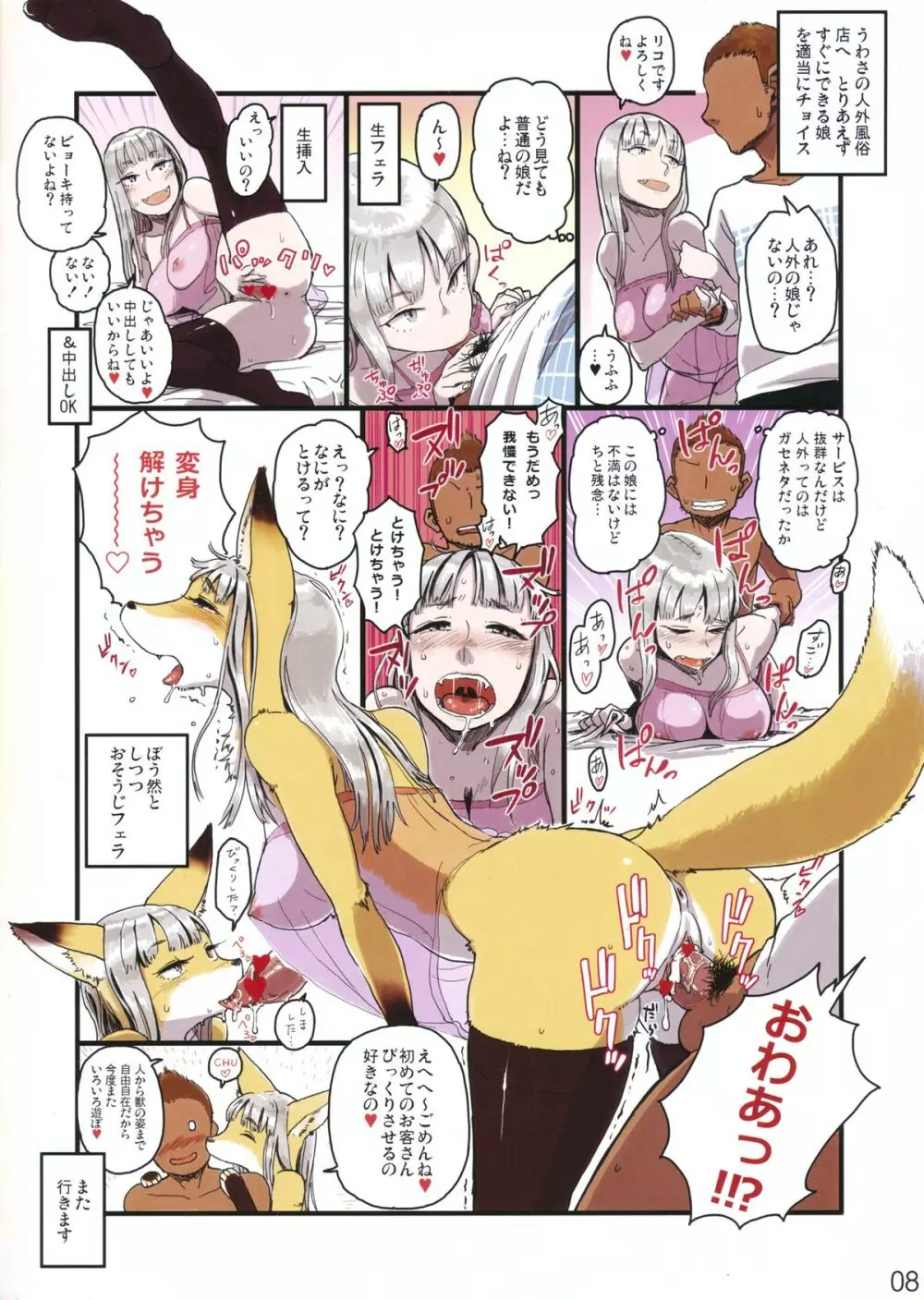 人外風俗マガジン Page.8