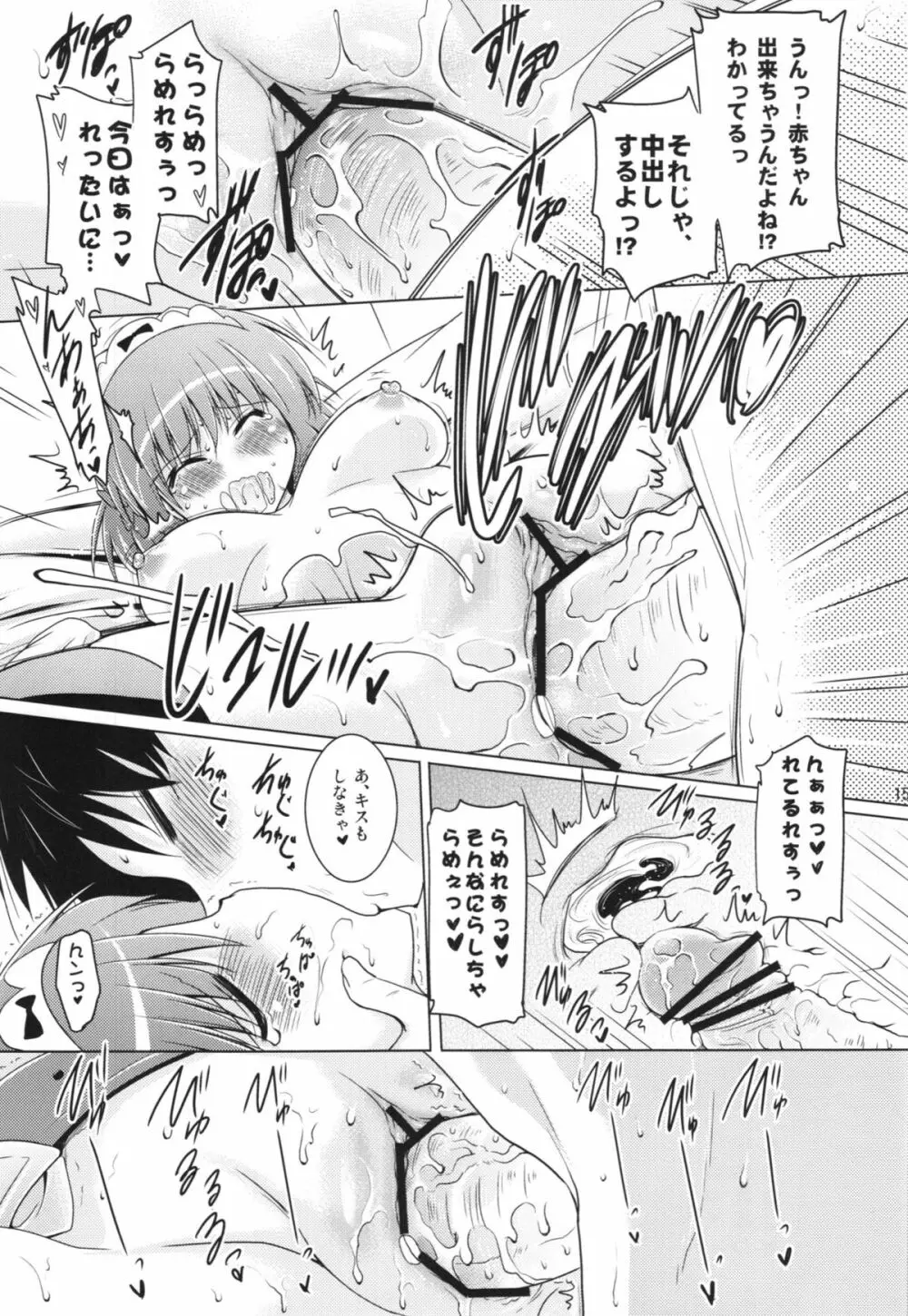 子づくりパンパンタイム Page.15