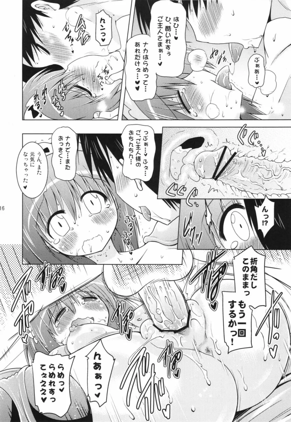 子づくりパンパンタイム Page.16