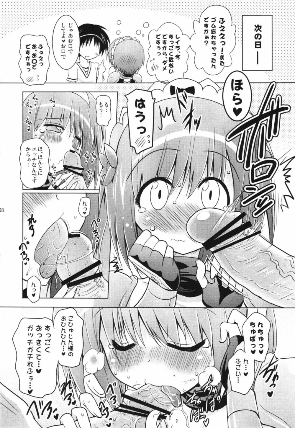 子づくりパンパンタイム Page.8