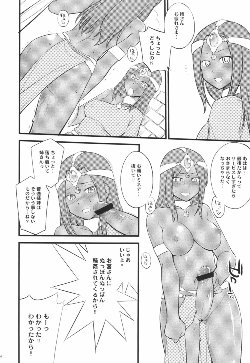 ガンガンいこうよっ! Page.8