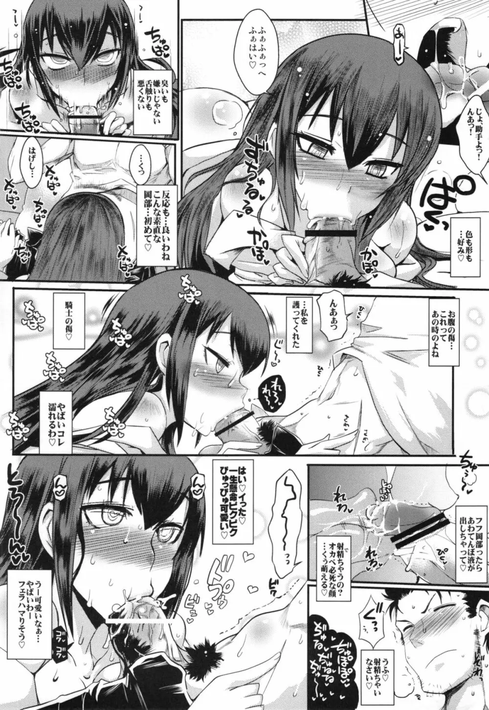 愛欲淫靡のソドミニスト Page.12