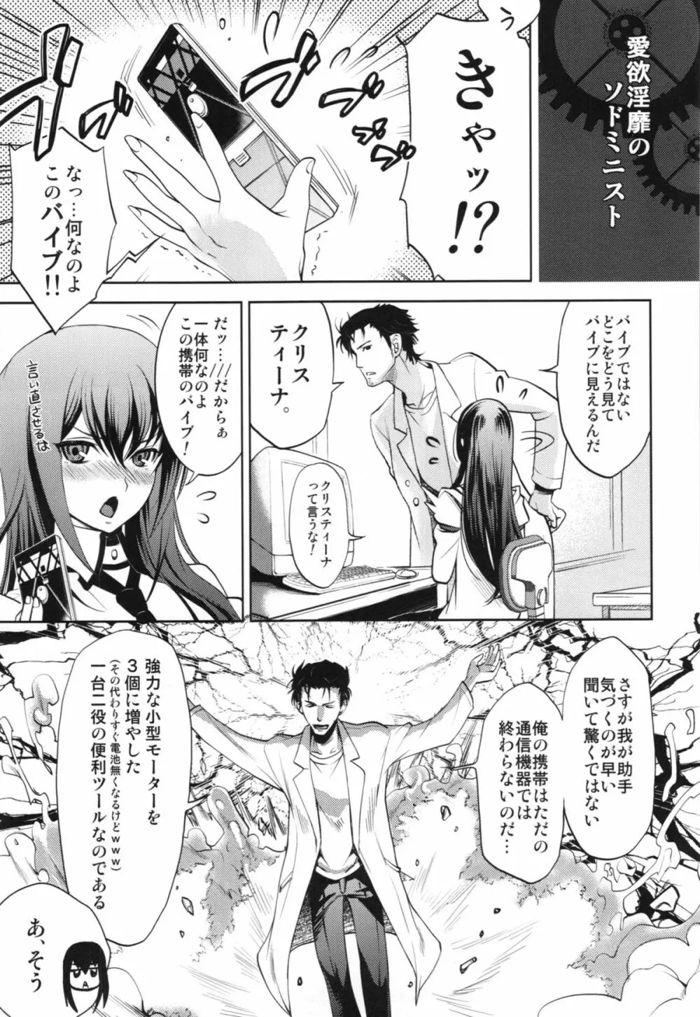 愛欲淫靡のソドミニスト Page.19