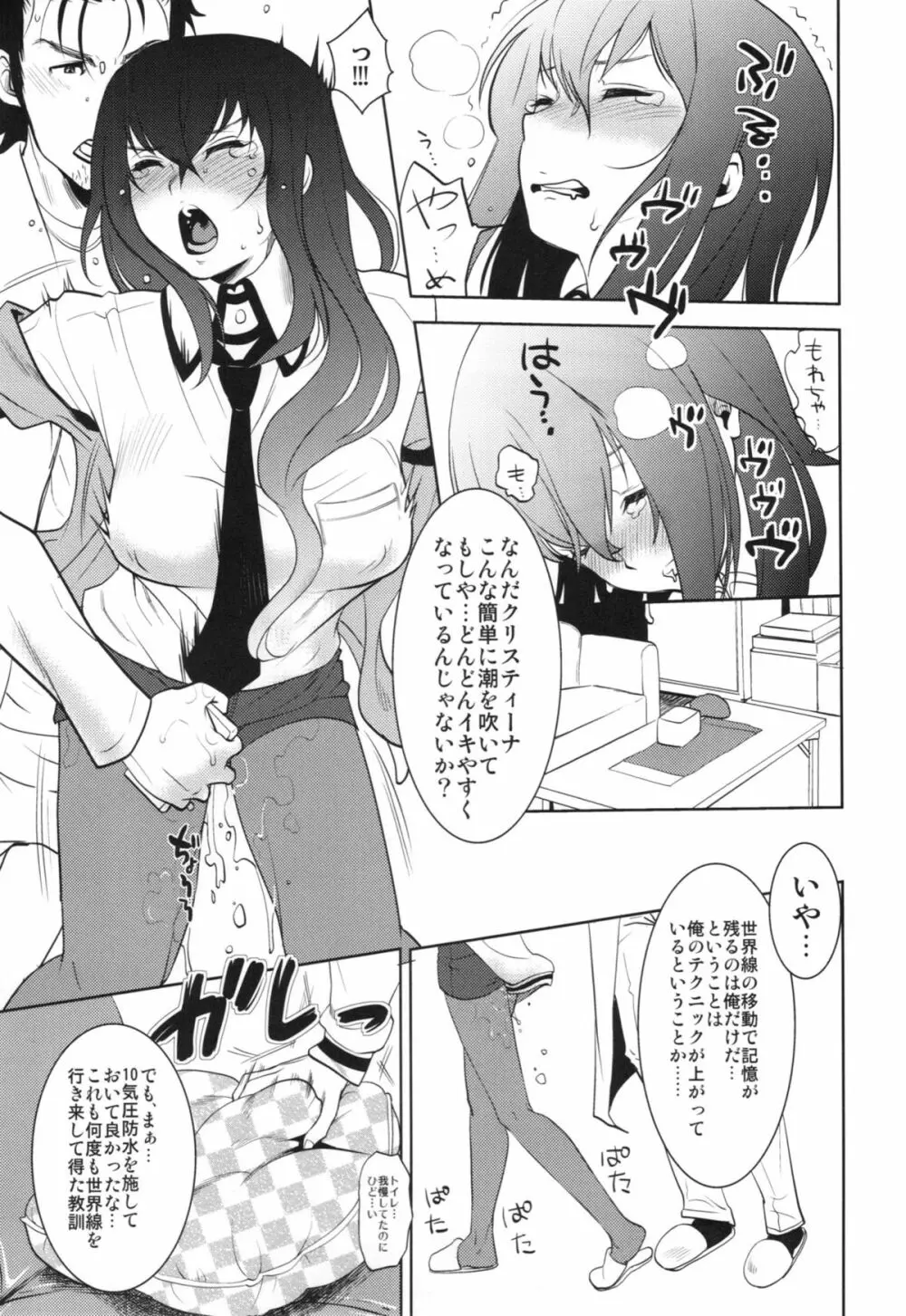 愛欲淫靡のソドミニスト Page.23