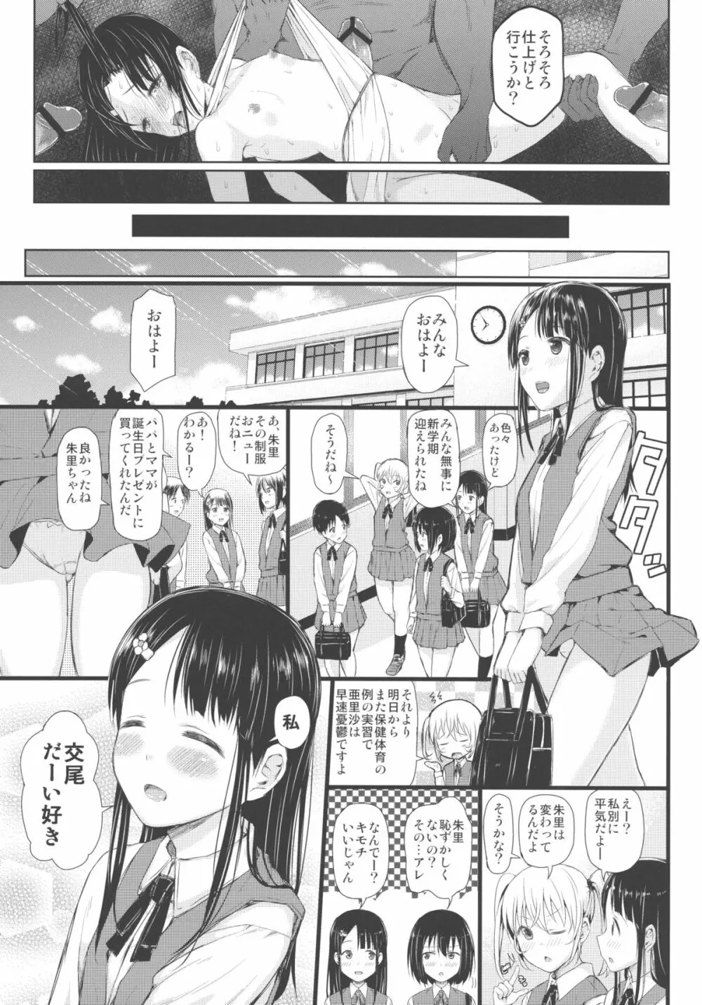 牝船～少女は船で牝になる～ Page.20