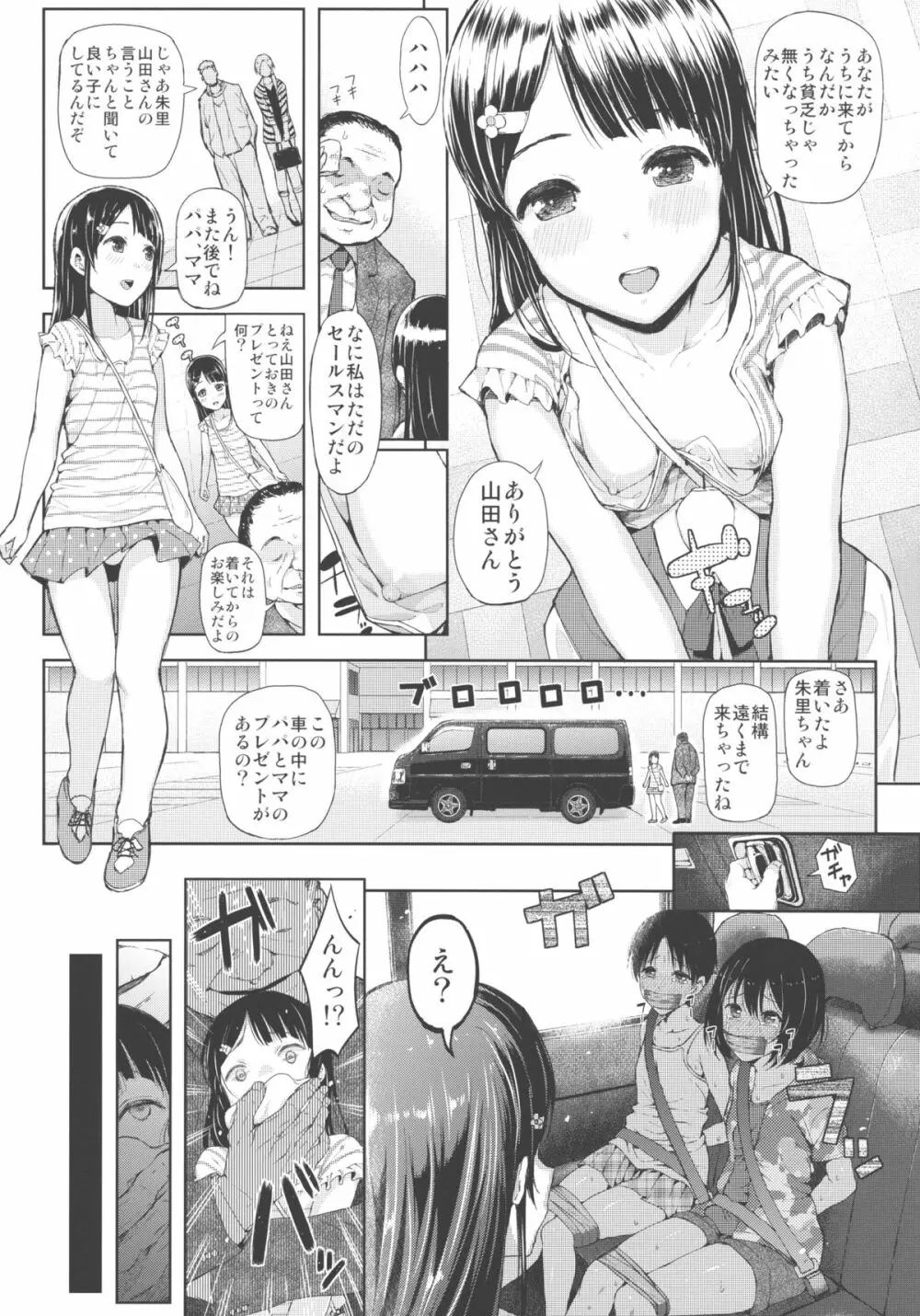 牝船～少女は船で牝になる～ Page.3